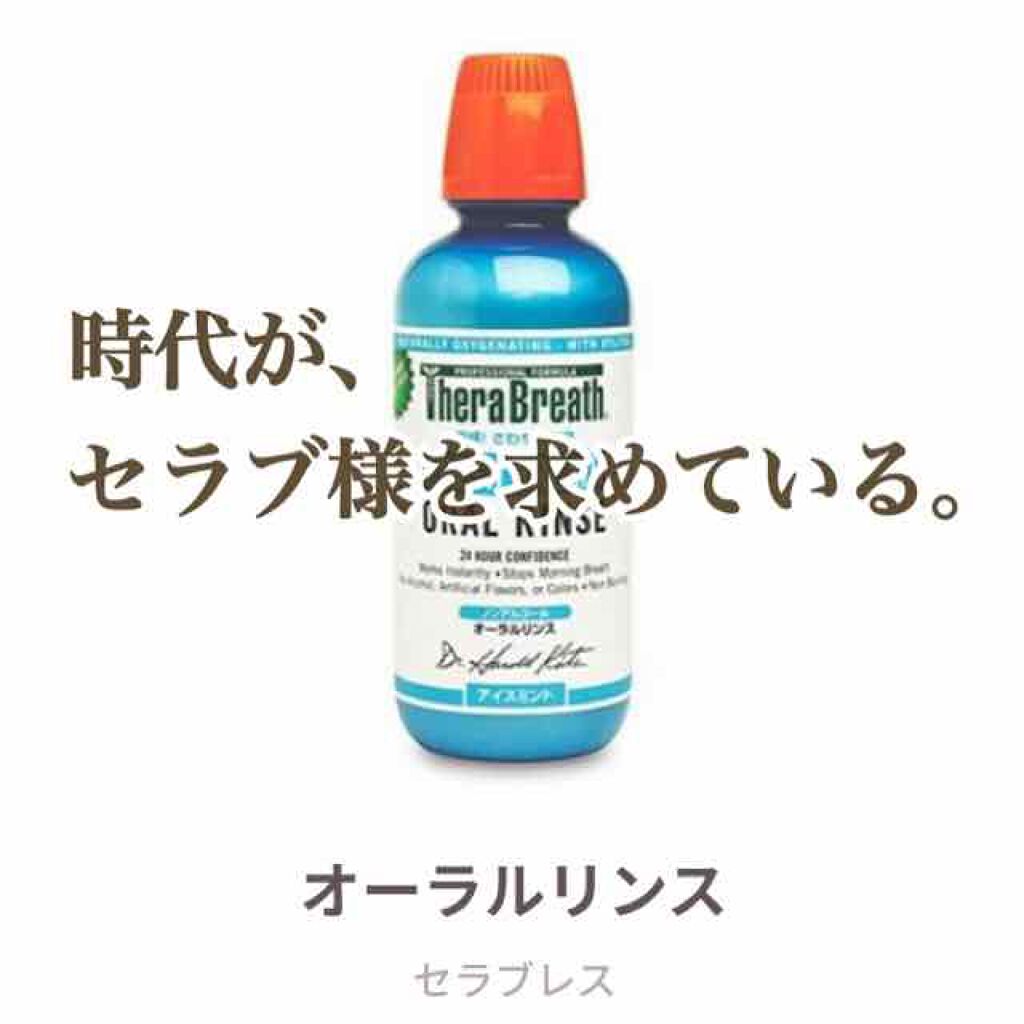 オーラルリンス アイスミント セラブレスの使い方を徹底解説 世に数多あるマウスウォッシュの中でも何故こ By 華 混合肌 Lips