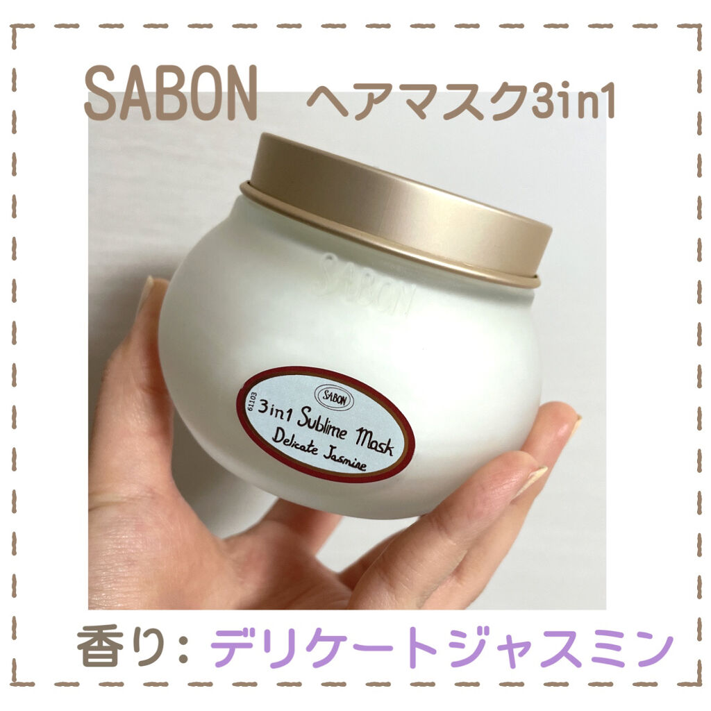 サボン ヘアマスク ジャスミン - トリートメント