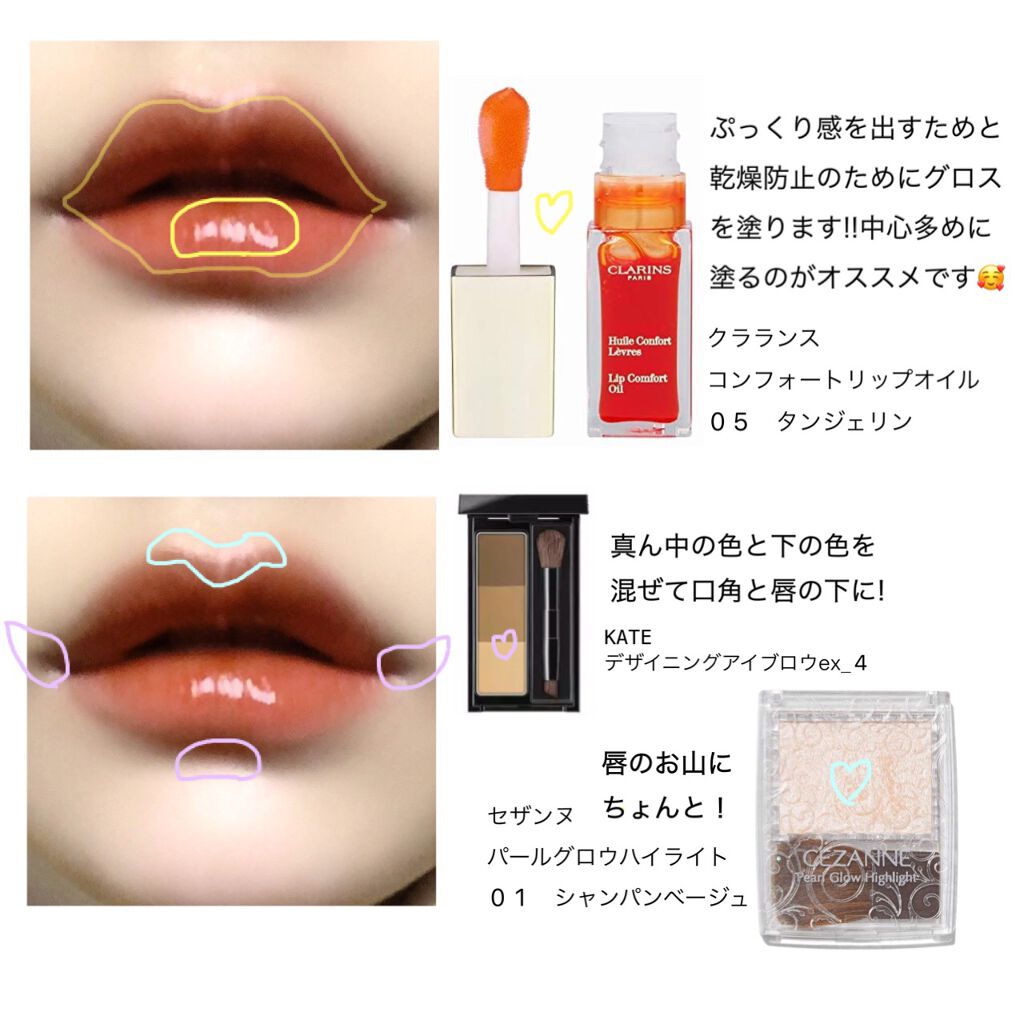 コンフォート リップオイル Clarinsを使った口コミ 韓国風つやぷるｍ字リップ やってみました By タングン 末広二重のまんま 混合肌 10代後半 Lips