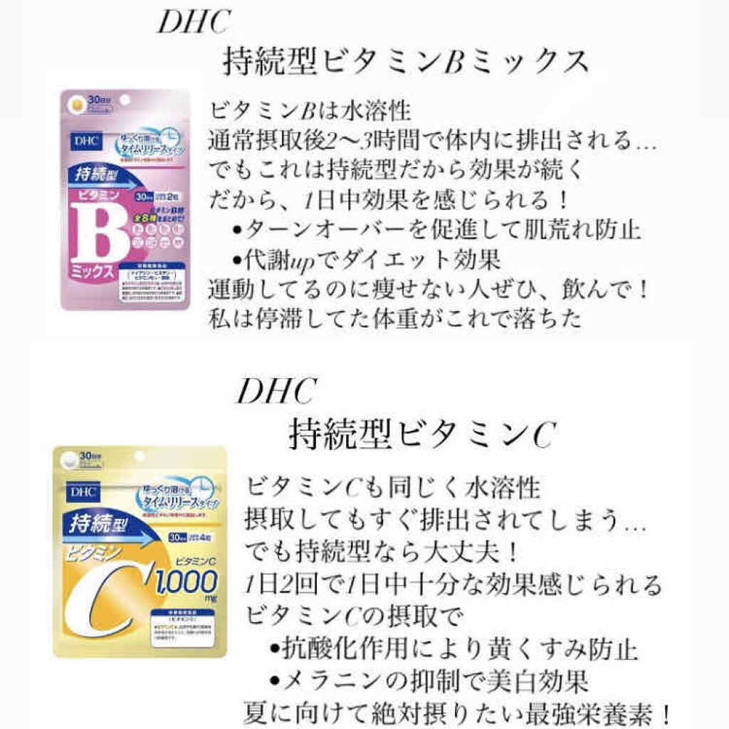 ビタミンbミックス Dhcを使った口コミ 今回おすすめするのは Dhcビタミンbミッ By ふみぽん 乾燥肌 代前半 Lips