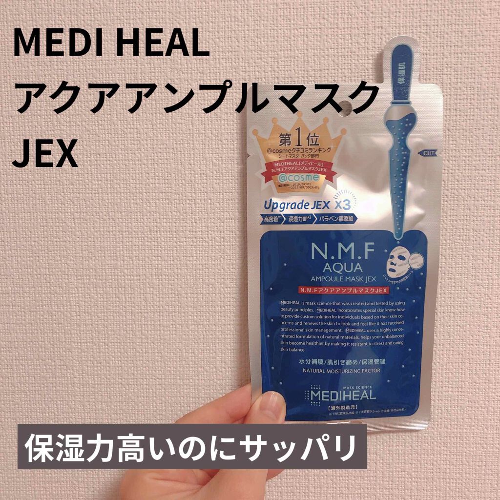 N M Fアクアアンプルマスクjex Medihealの使い方を徹底解説 Medihealアクアインプルマスクjex By Ruru 混合肌 代前半 Lips