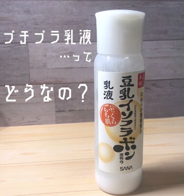 乳液 Na なめらか本舗の口コミ サラサラ仕上がりでベタつかない オイリー肌 By なちか 脂性肌 代後半 Lips 乳液 Na なめらか本舗の口コミ サラサラ仕上がりでベタつかない オイリー肌 By なちか 脂性肌 代後半 Lips