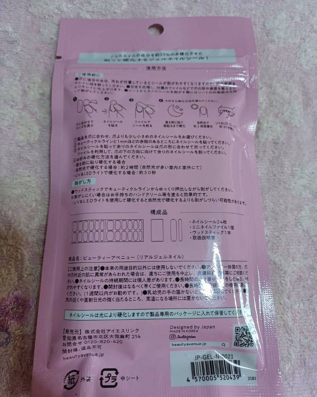 リアルジェルネイルシール Beauty Avenueの使い方を徹底解説 ビューティーアベニューのリアルジェルネイル By Tmk 乾燥肌 Lips