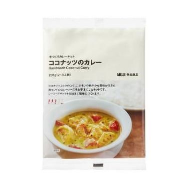 1000円以下 カレーキット 無印良品のリアルな口コミ レビュー Lips