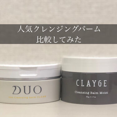 あなたはどっち派 Duo Vs Clayge クレンジングバームを徹底比較 Duoとclaygeの By Alisa 代後半 Lips あなたはどっち派 Duo Vs Clayge クレンジングバームを徹底比較 Duoとclaygeの By Alisa 代後半 Lips