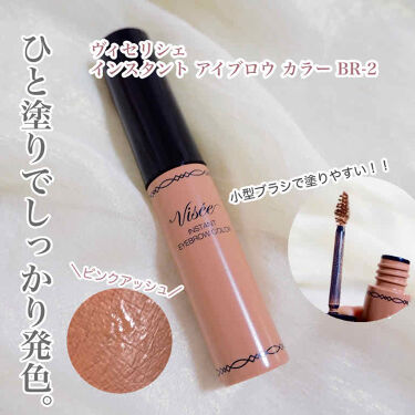 1000円以下 リシェ インスタント アイブロウ カラー Viseeのリアルな口コミ レビュー Lips