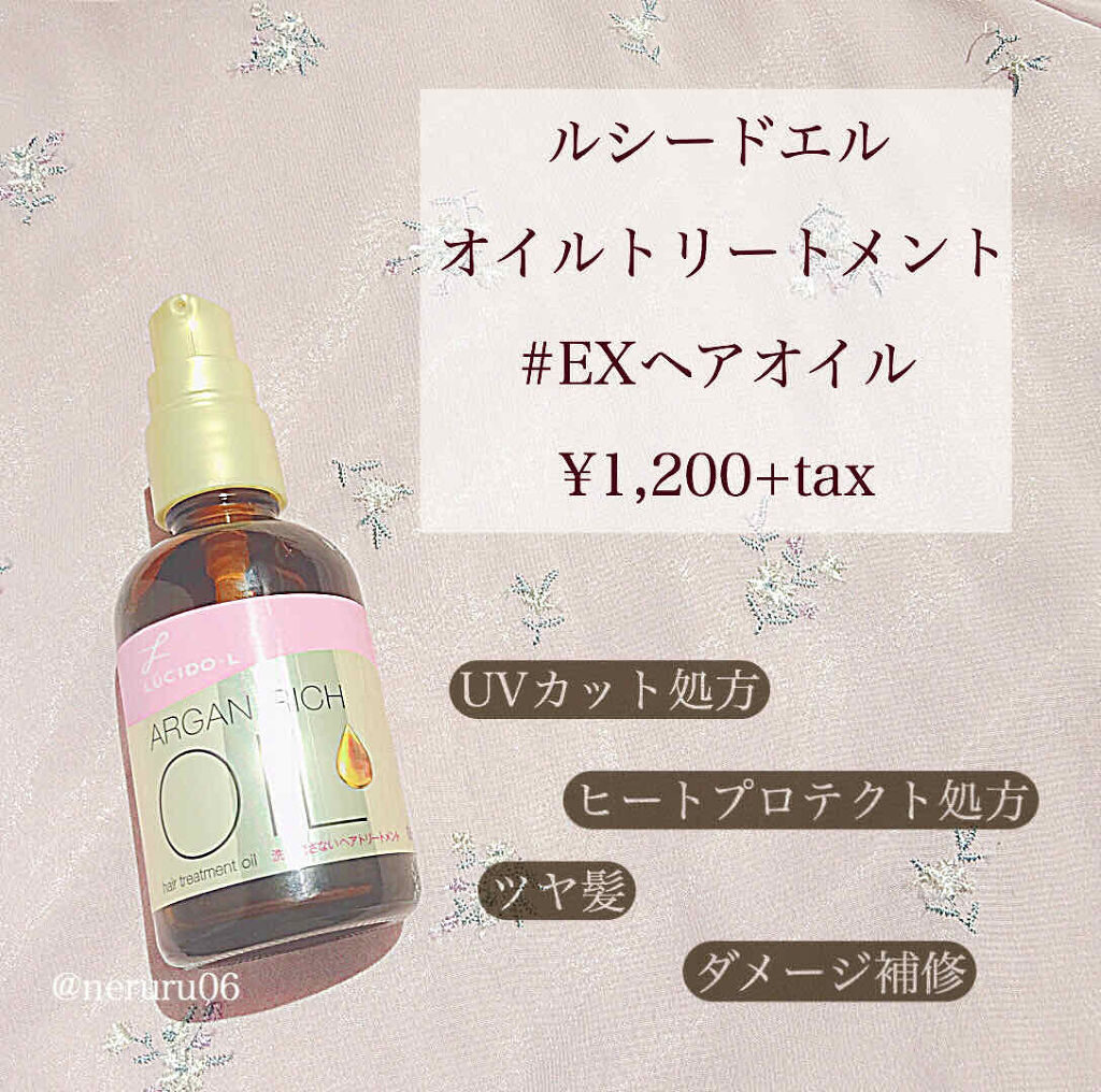 オイルトリートメント Exヘアオイル ルシードエルの口コミ By ねるる 代前半 Lips