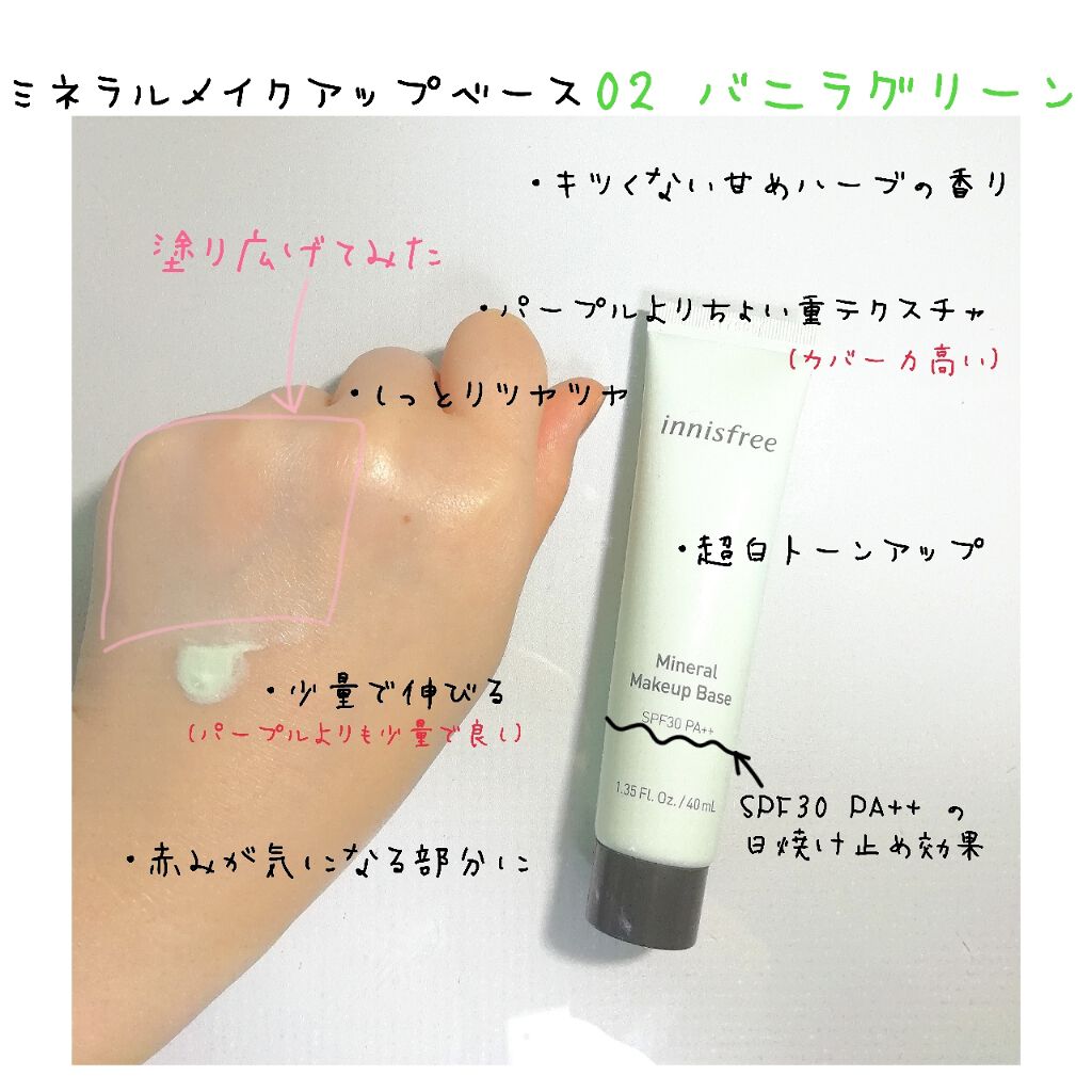 innisfree/ファンデのノリと持ちを良くする