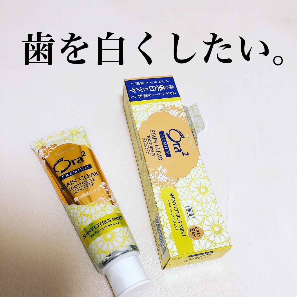 プレミアム ステインクリア ペースト オーラツーの口コミ オーラツーの歯磨き粉です ホワイトニング効 By Rimu 乾燥肌 Lips