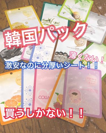 パールコラーゲンエッセンスマスク The Cure ザキュア を使った口コミ 激安韓国パック ザキュア とに By ぼー 乾燥肌 Lips