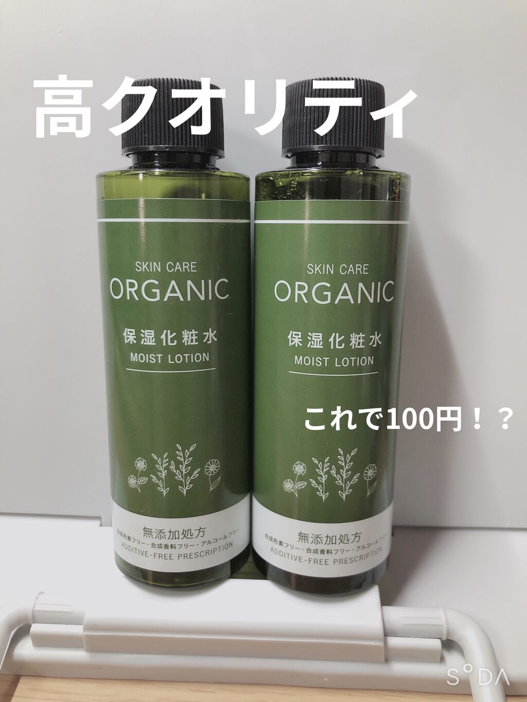 Organic 保湿化粧水 Daisoの口コミ 超優秀 100均で買えるおすすめ化粧水 こんにちは 明日テスト By 倉本の厳しい青春 乾燥肌 10代後半 Lips