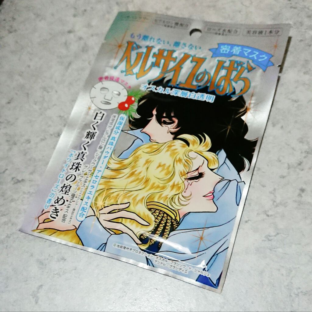 ベルサイユのばら オスカル 密着マスク クレアボーテの効果に関する口コミ わたくし本日誕生日のためとっておきのマスク By みり 乾燥肌 30代前半 Lips