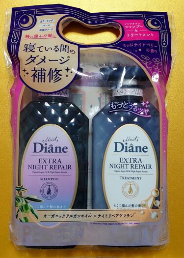 1000円以下 エクストラナイトリペア シャンプー トリートメント ダイアンのリアルな口コミ レビュー Lips