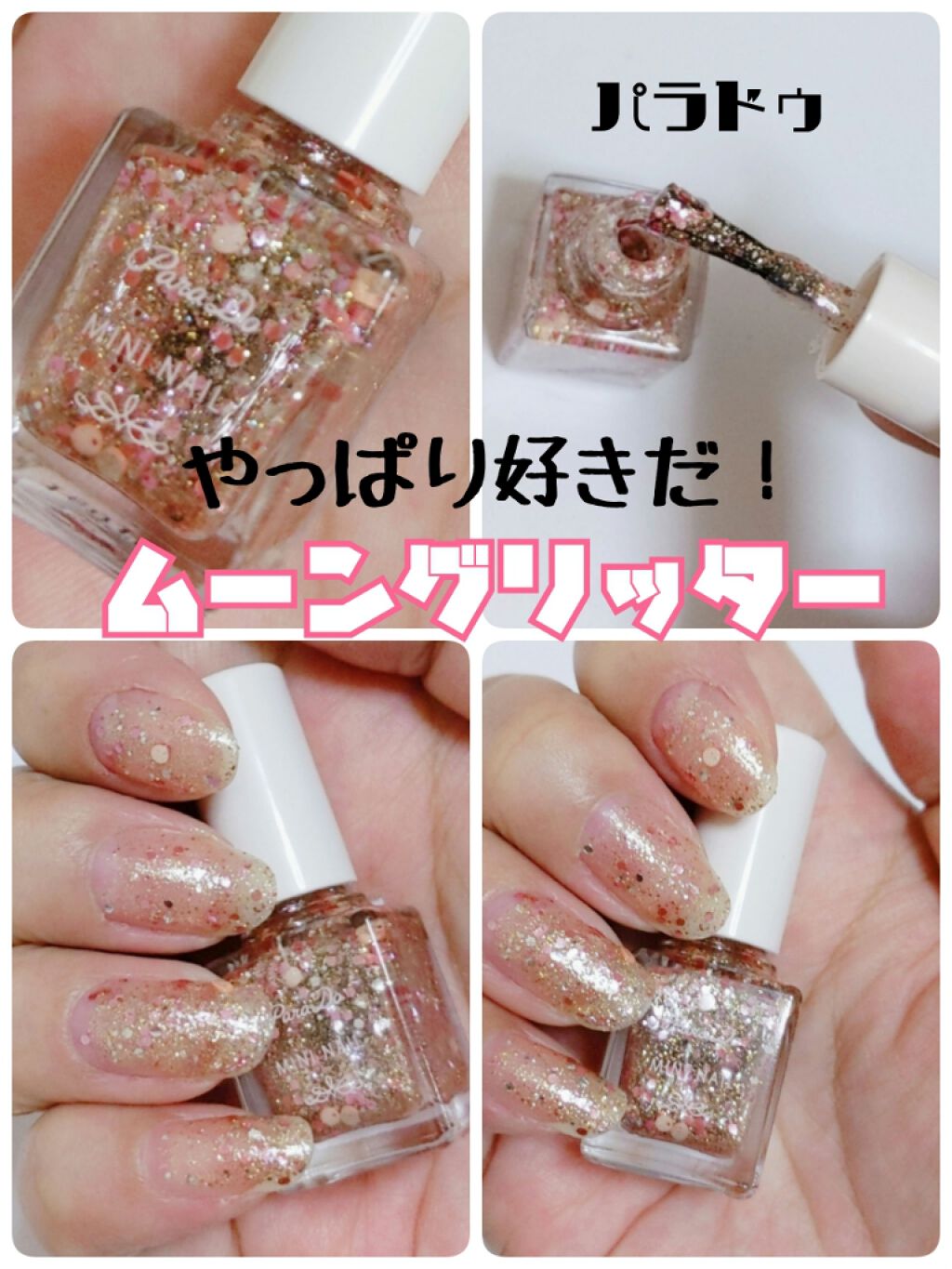 限定マニキュア ミニネイル パラドゥの口コミ 本日のセルフネイルです 昨日 パラドゥ By ｺﾁｬ 敏感肌 Lips