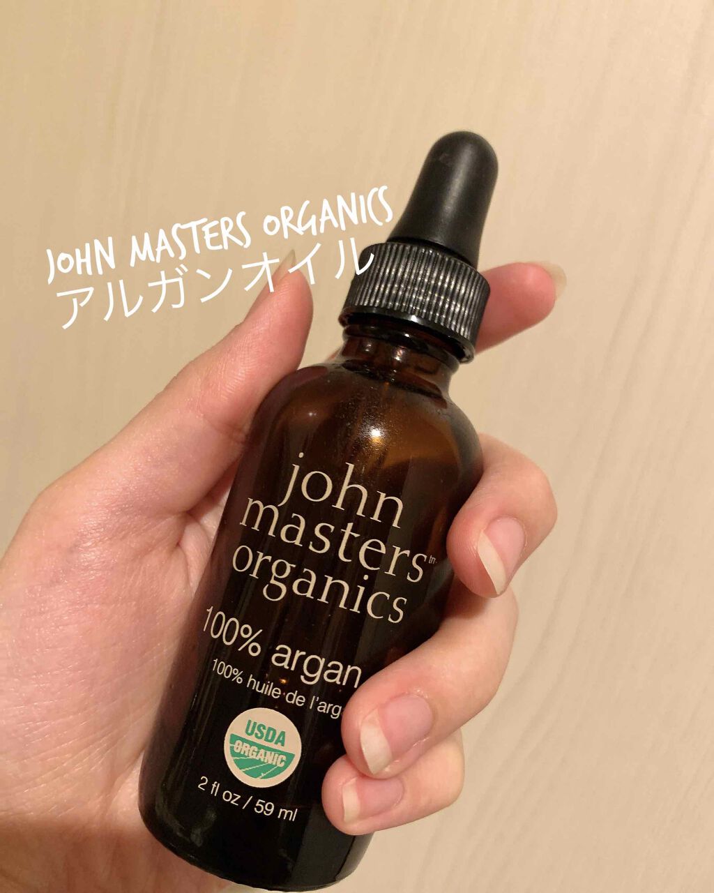Arオイル アルガン John Masters Organicsの使い方を徹底解説 ジョンマスターオーガニックの全身につかえ By うちか フォロバ 敏感肌 代後半 Lips