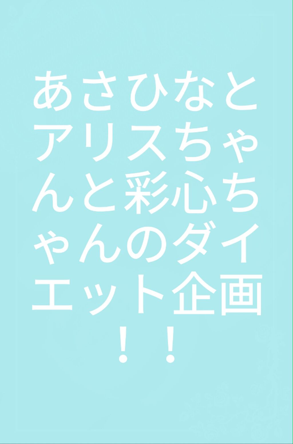 自己紹介 雑談の口コミ こんにちはあさひなです これから毎週日曜 By 朝日奈フォロバ1 ジャニオタ Lips