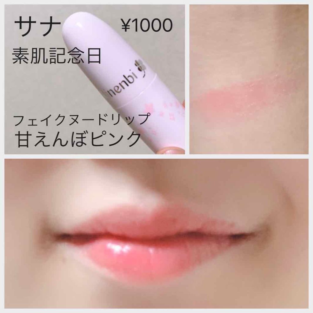 フェイクヌードリップ 素肌記念日の口コミ サナ 素肌記念日フェイクヌードリップ 01 By ルーシー 乾燥肌 代前半 Lips
