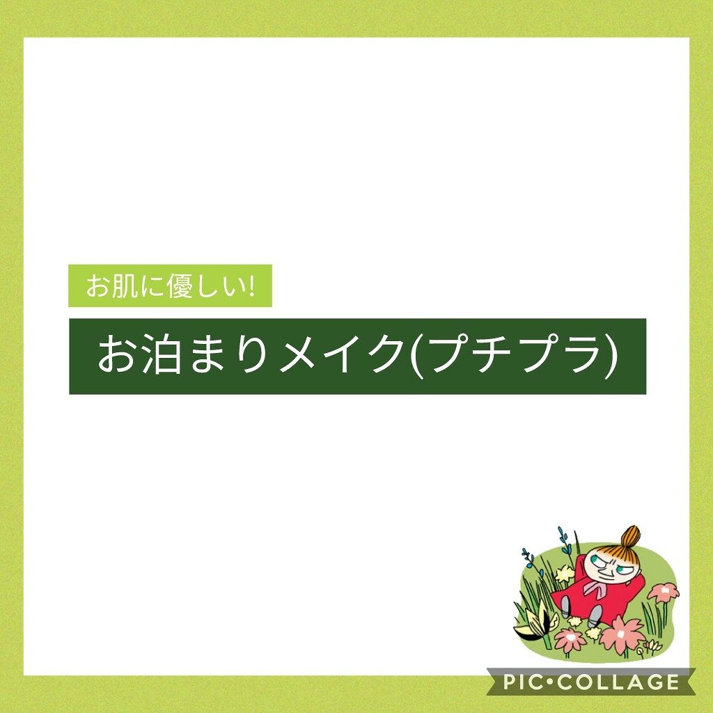 クラブ すっぴんパウダー クラブを使った口コミ お肌に優しいお泊りメイク 3000円以内 By ここ 毎日投稿 乾燥肌 10代前半 Lips