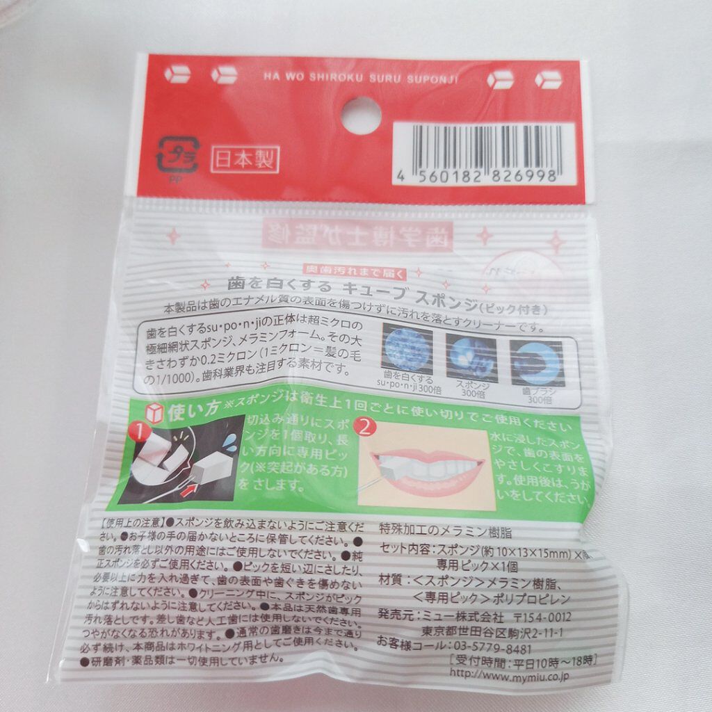 歯を白くするキューブスポンジ セリアの使い方を徹底解説 歯を白くするキューブスポンジ 今 By ハリ乙女 敏感肌 代後半 Lips