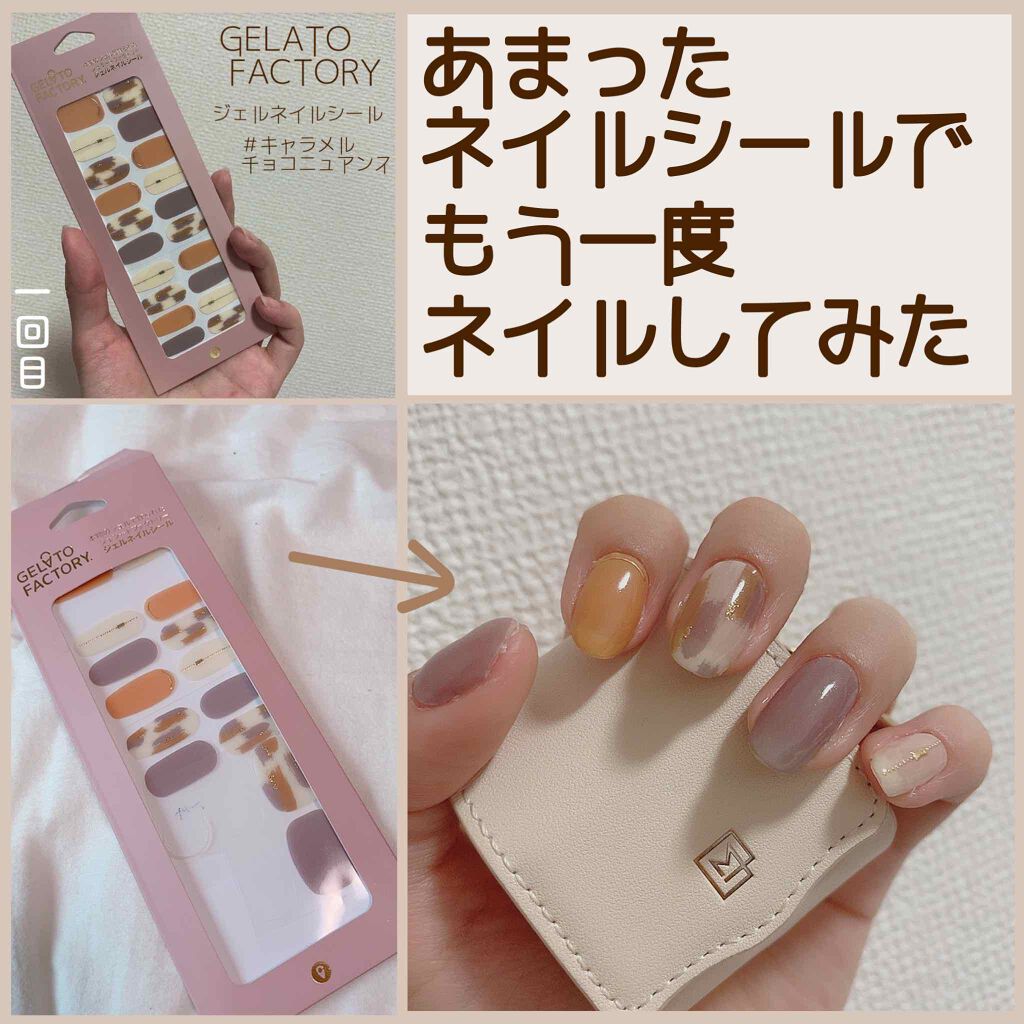 ネイルフィット ジェルネイルシール Gelato Factoryの口コミ Gelatofactoryネイルフィットジ By Yuyuka 毎日投稿 Lips