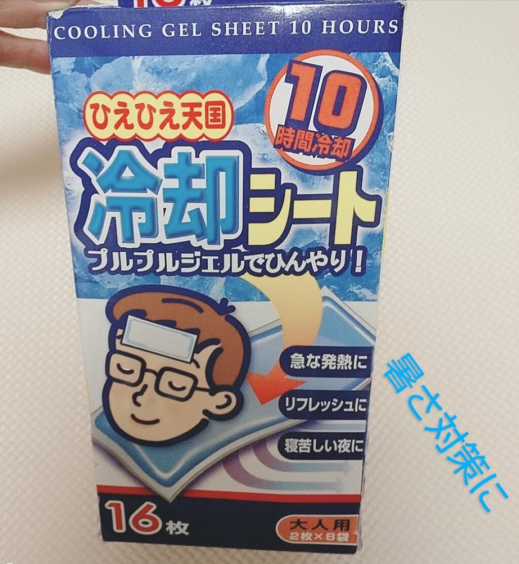 ひえひえ天国冷却シート 白金製薬の口コミ 暑すぎるんです毎年夏の必需品ひえひえ天国冷 By ピー Lips