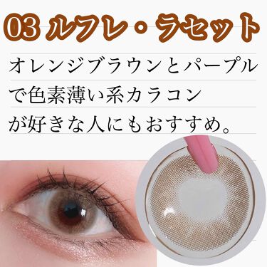 Chance 1day チャンスワンデー Chanceのカラコンレポ 着画口コミ 目から紫外線が入ると身体を隠していても焼 By おゆ 敏感肌 Lips