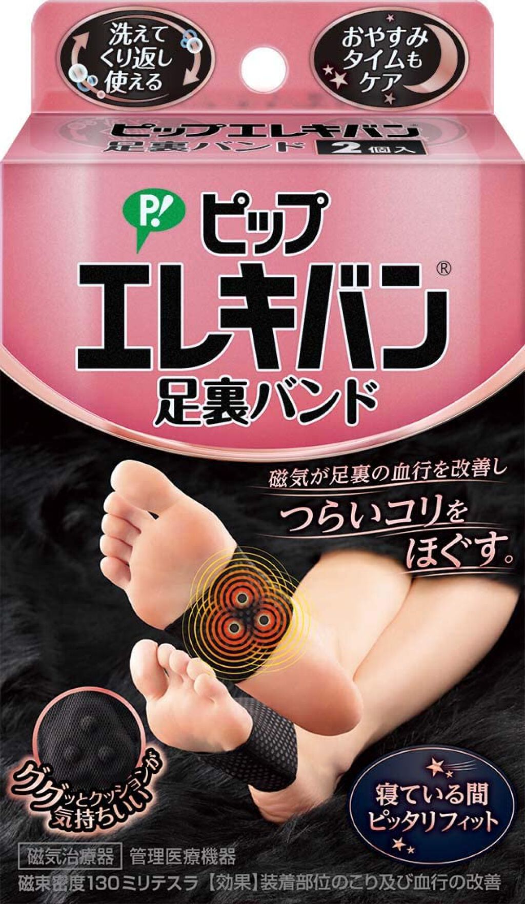 ピップエレキバン 足裏バンド ピップのリアルな口コミ レビュー Lips