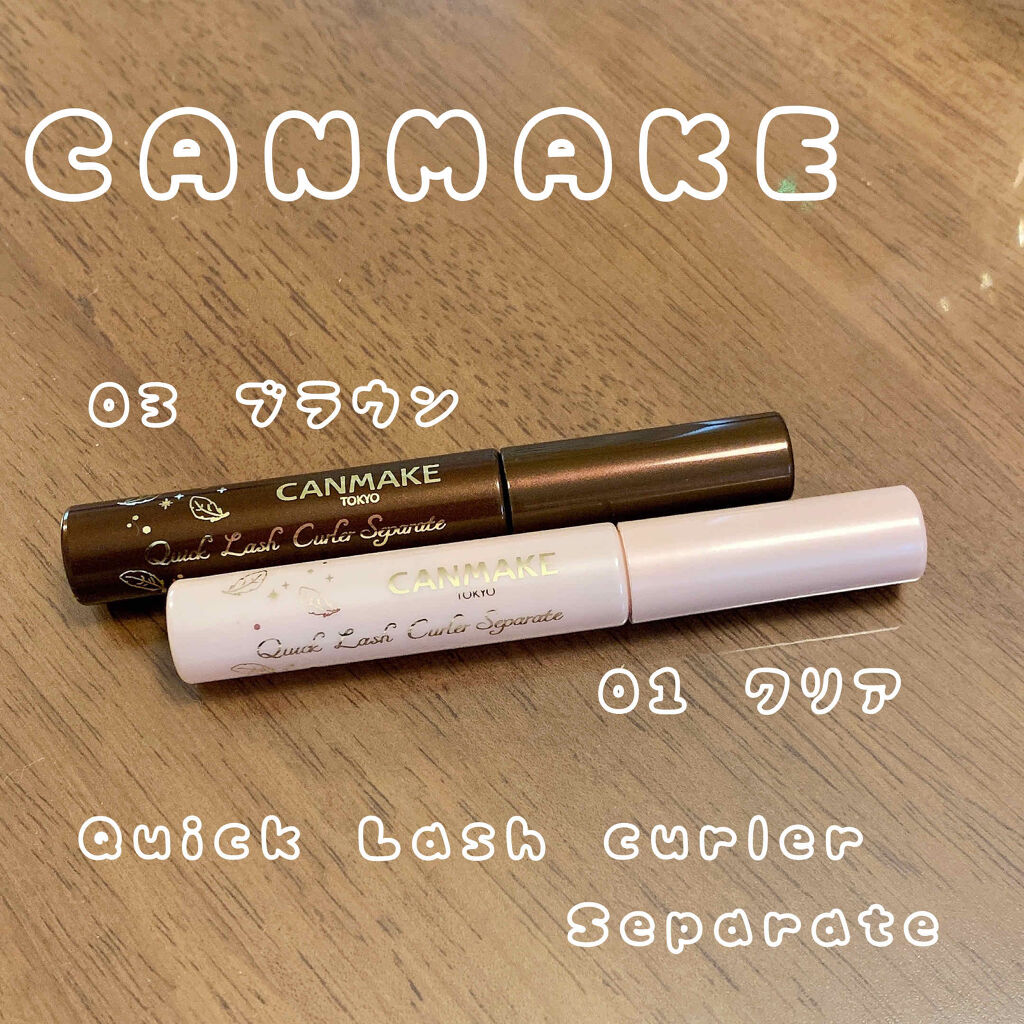 クイックラッシュカーラーセパレート
