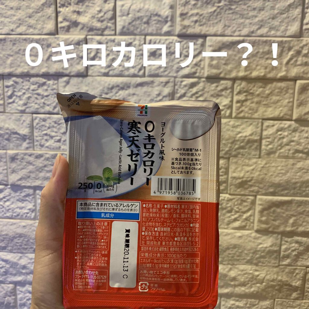 寒天ゼリー セブンイレブンの口コミ ダイエットの必需品 0カロリー寒天ゼリー By Slily アトピー肌 代前半 Lips