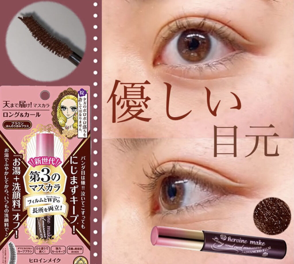 ロング カールマスカラ アドバンストフィルム ヒロインメイクの口コミ パッと優しい目元へ ほんのり赤みブラウンマ By 𝐬𝗼𝐑𝐚 混合肌 代前半 Lips