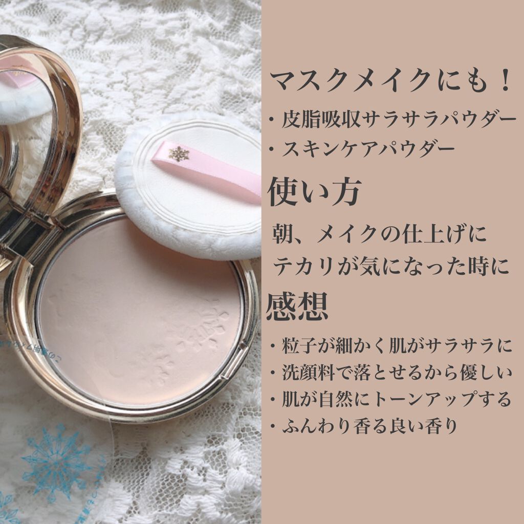 スノービューティー ホワイトニング スキンケアパウダーp 医薬部外品 21 スノービューティーの使い方を徹底解説 マスクメイクにもぴったり By のあ 混合肌 代前半 Lips