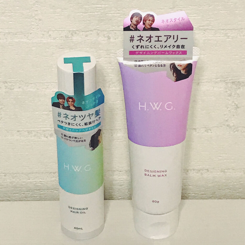 デザイニングヘアオイル H W G を使った口コミ 垢抜けたい全人類必見 はじめて投稿しま By ぽぽちゃん 普通肌 10代後半 Lips