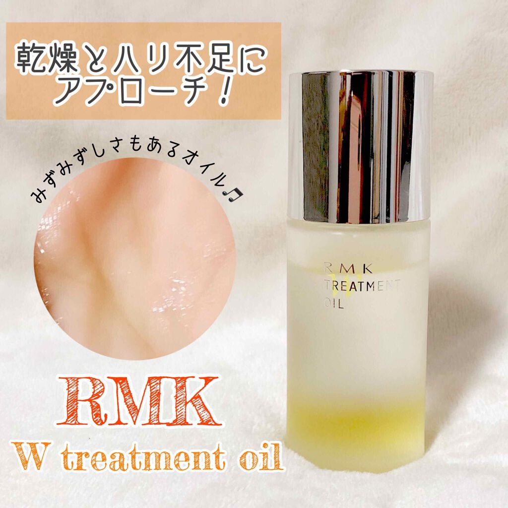 Rmk Wトリートメントオイル Rmkの使い方を徹底解説 乾燥肌におすすめのブースター 導入液 リピ買い2本目 田中 By R I I N 乾燥肌 Lips