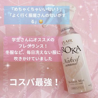 Iroka 衣類のリフレッシュミスト ネイキッドリリー フレア フレグランスの口コミ フレアフレグランスiroka衣類のリフレッ By Pink Lips78 10代後半 Lips