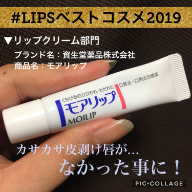 モアリップ N 医薬品 Shiseidoの口コミ Lipsベストコスメ2019リップクリー By Aaaaa 乾燥肌 20代後半 Lips