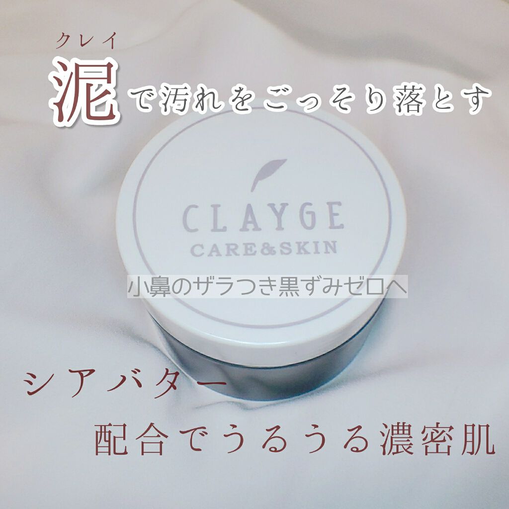 クレンジングバーム モイスト Claygeの口コミ クレージュ クレンジングバームモイスト By ひまり𓂃𓈒𓏸 乾燥肌 代前半 Lips