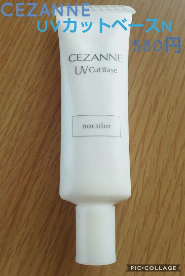 1000円以下 Uv カットベースn Cezanneのリアルな口コミ レビュー Lips