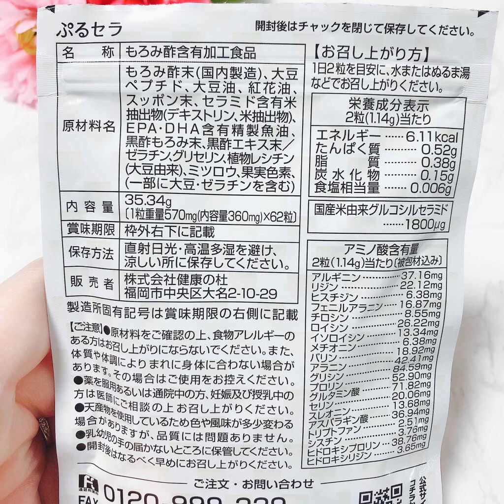 ぷるセラ 健康の杜の口コミ 黒酢 と すっぽん のwパワーを 一度に By らぷん 乾燥肌 Lips