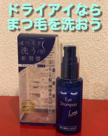 アイシャンプーロング メディプロダクトのリアルな口コミ レビュー Lips