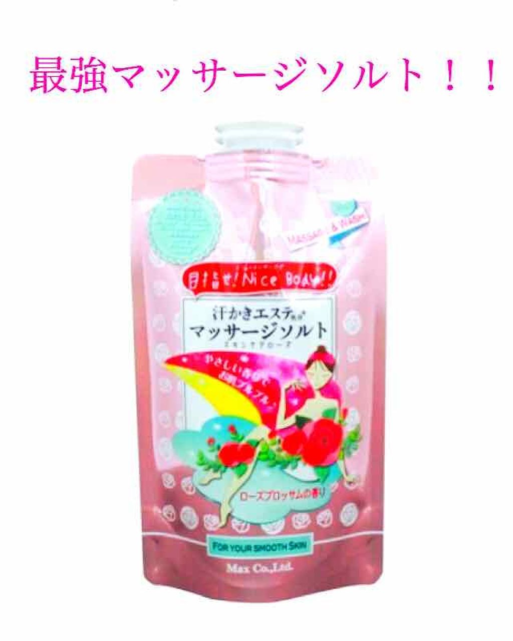 汗かきエステ気分 マッサージソルト リラックスナイト マックスのリアルな口コミ レビュー Lips