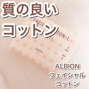 試してみた アルビオン フェイシャルコットンｌ ソフト Albionのリアルな口コミ レビュー Lips
