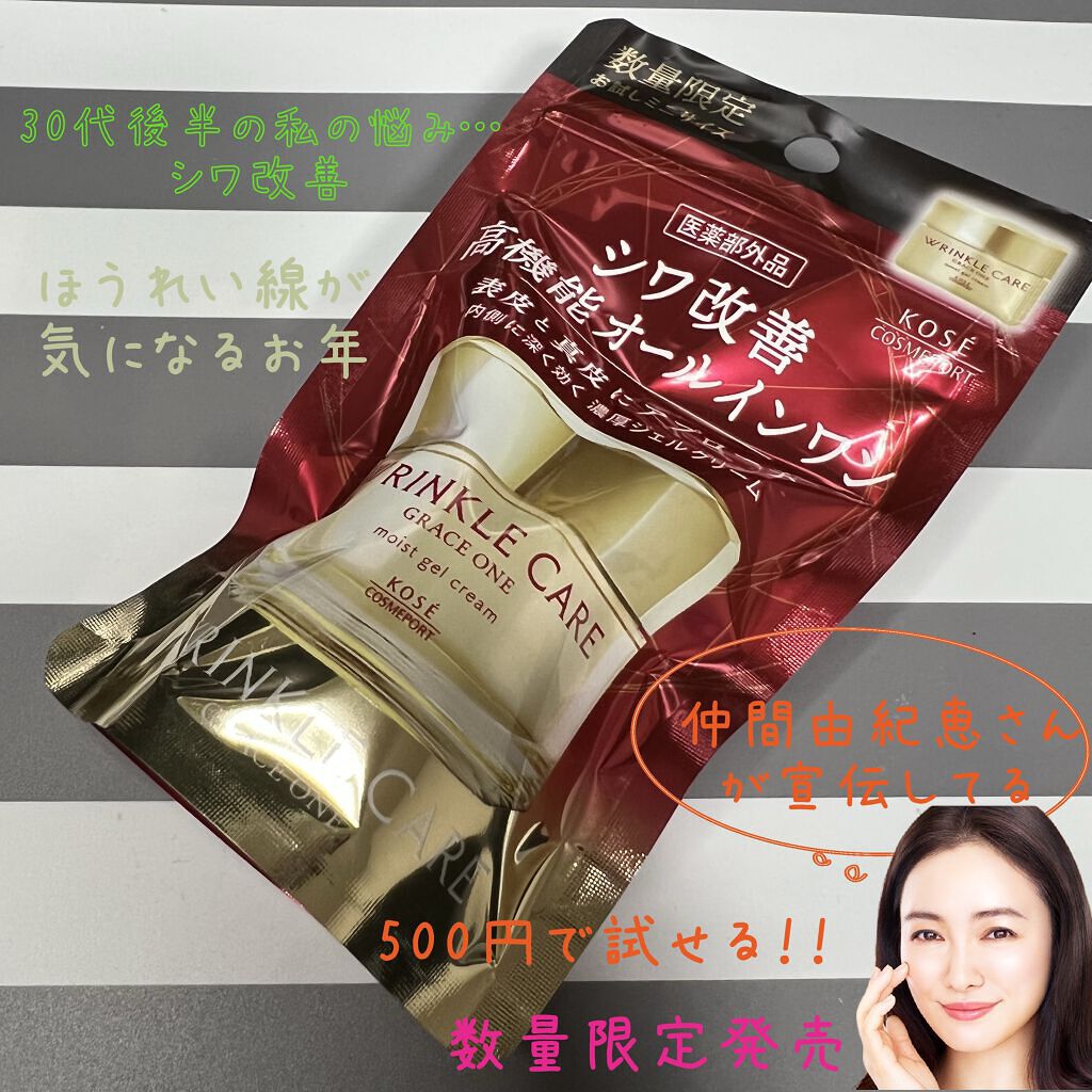 リンクルケア モイストジェルクリーム グレイスワンの口コミ 薬局に行ったらお試しサイズが500円で売っ By 𝒩𝒜𝒯𝒮𝒰ℳℐ フォロバ100 乾燥肌 30代後半 Lips リンクルケア モイストジェルクリーム グレイスワンの口コミ 薬局に行ったらお試しサイズが500円で売っ By 𝒩𝒜𝒯𝒮𝒰ℳℐ フォロバ100 乾燥肌 30代後半 Lips