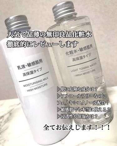 スキンケア方法 化粧水 敏感肌用 高保湿タイプ 無印良品の使い方 効果 人気で品薄の無印良 By 𝒜𝑘𝑎𝑟𝑖 敏感肌 20代前半 Lips