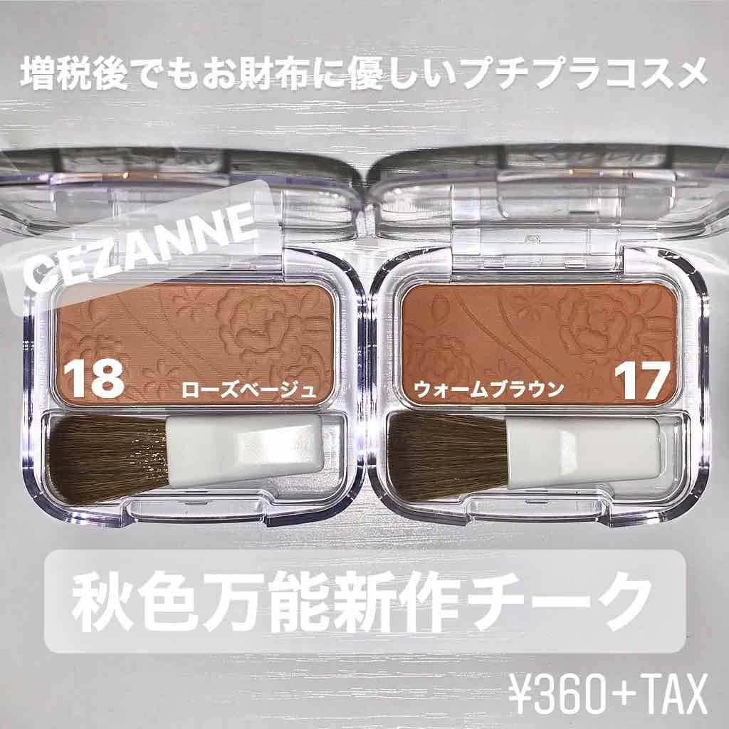 新色レビュー ナチュラル チークn Cezanneの人気色を比較 秋色万能新作チーク 2色で800円以下事件 By さんかくじるし 脂性肌 10代後半 Lips