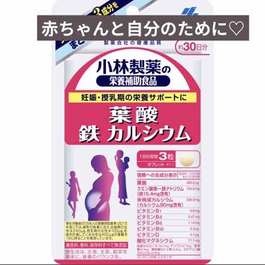 葉酸鉄カルシウム 小林製薬のリアルな口コミ レビュー Lips