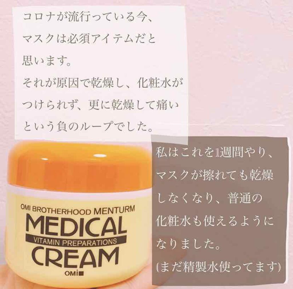 メディカルクリームg 薬用クリームg メンタームを使った口コミ マスクで乾燥した話 コロナの影響もあり By Trym 普通肌 代前半 Lips