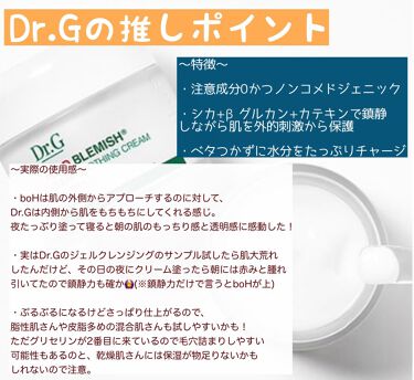 あなたはどっち派 Dr G Vs Botanic Heal Boh フェイスクリームを徹底比較 人気の鎮静系水分クリー By 杏 敏感肌 代前半 Lips