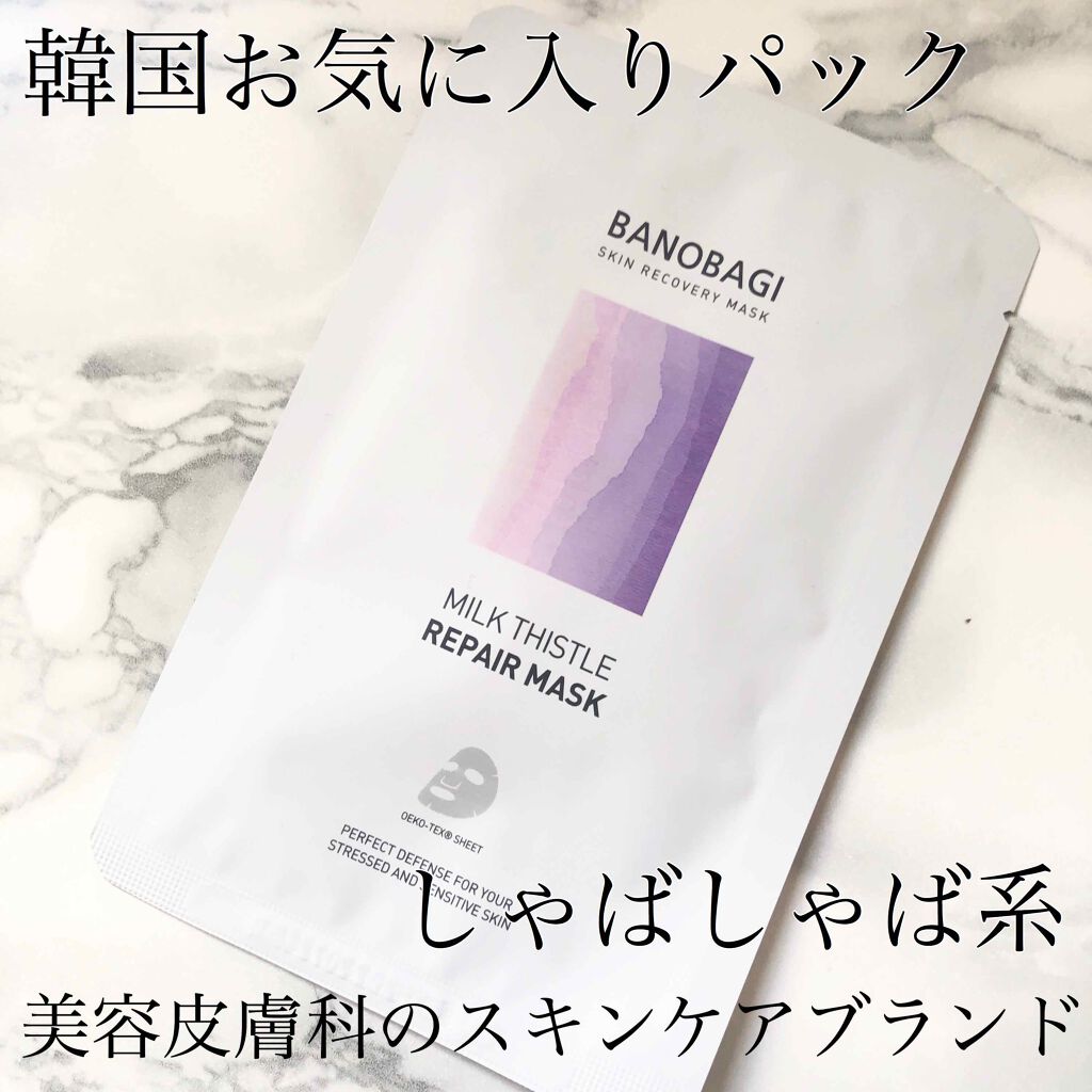 Milk Thistle Repair Mask Banobagiの口コミ 敏感肌におすすめのシートマスク パック 韓国の美容皮膚科の By あゆみ 脂性肌 30代前半 Lips