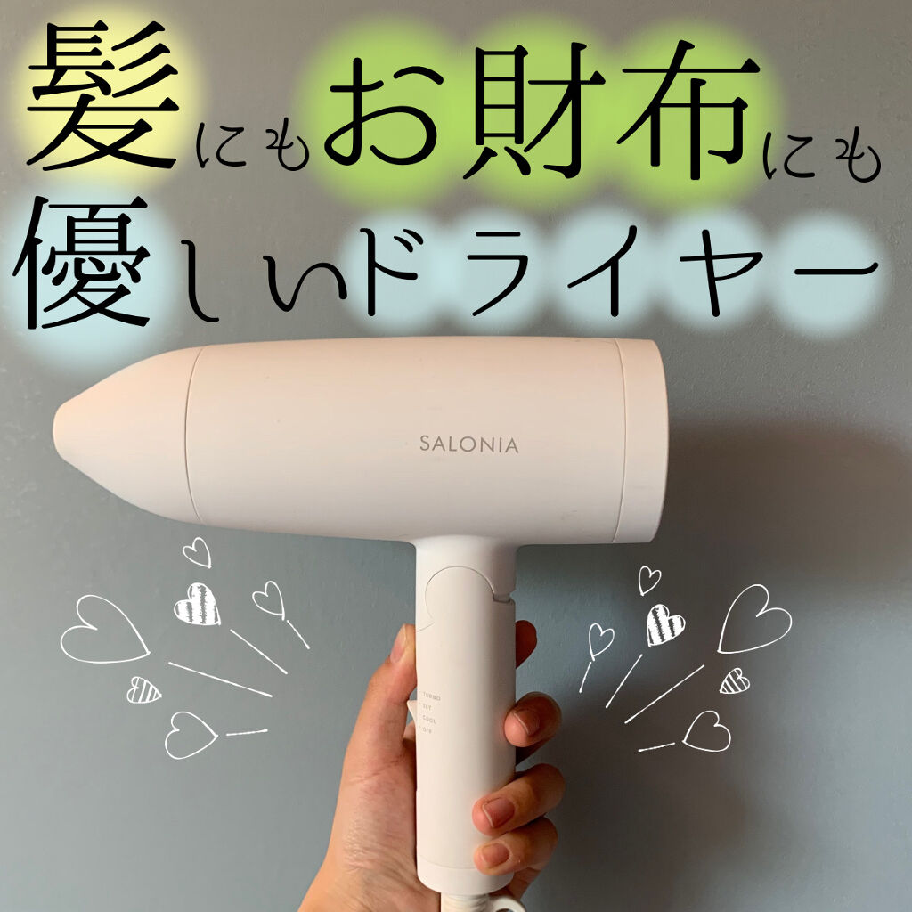 スピーディーイオンドライヤー Saloniaの口コミ こんにちは ちょむです 今回レビューをする By ちょむ 普通肌 代前半 Lips