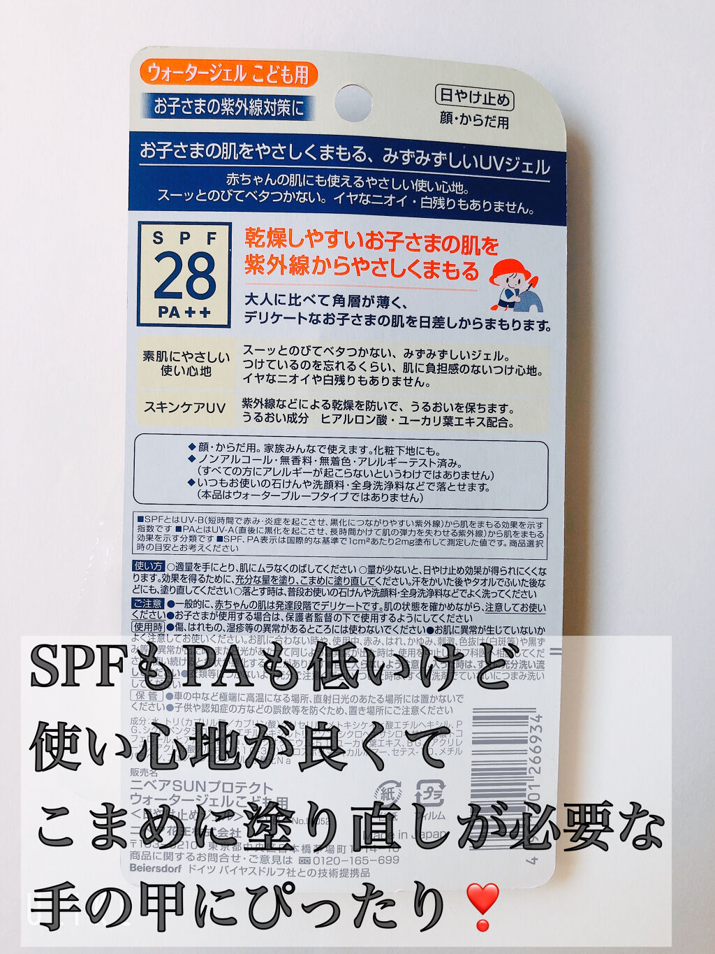 ニベアuv ウォータージェル こども用 ニベアの口コミ こんばんは わほりです 今日はふらっと見 By わほり 混合肌 30代前半 Lips